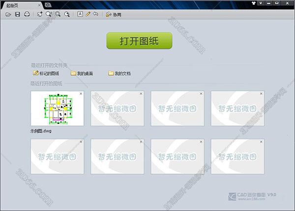 CAD看图软件CADSee9.0【CAD迷你看图9.0】