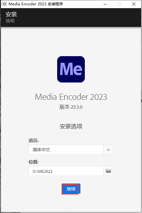Adobe Media Encoder 2023 v23.3.0【ME2023最新免费下载】简体中文破解版安装图文教程