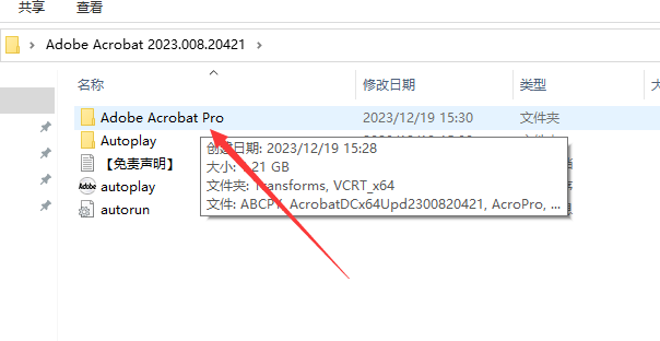Adobe Acrobat 2023.008.20421【安装教程】简体中文破解版安装图文教程