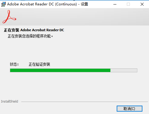 Acrobat Reader DC 2020 中文版免费下载安装图文教程