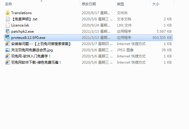 proteus 8.12【嵌入式系统仿真开发软件】中文破解版下载安装图文教程