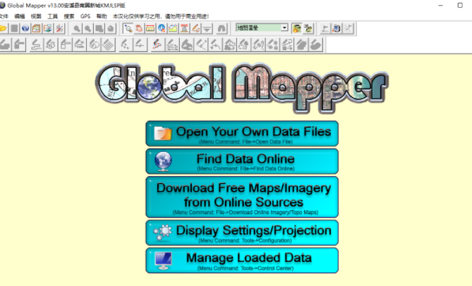 Global Mapper13【地图绘制软件】简体中文破解版