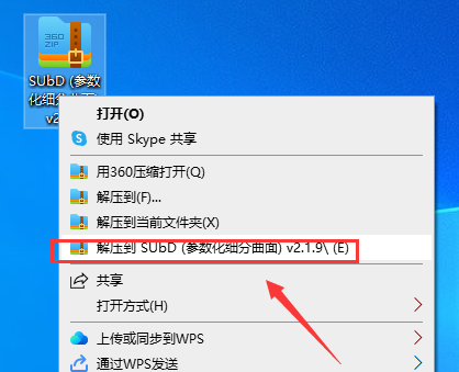 【草图大师SU插件】SUbD (参数化细分曲面) v2.1.9【支持SU2019-2021】中文破解版下载安装图文教程