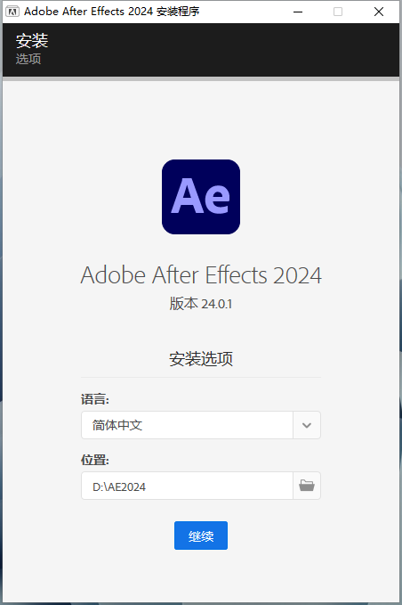 Adobe After Effects 2024 v24.0.1.2【AE最新版】中文破解版安装图文教程
