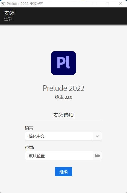 Adobe Prelude CC2022【Pl视频编辑软件】中文直装破解版下载安装图文教程