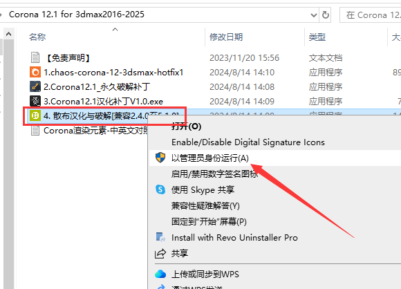 Corona 12.1 for 3dmax2016-2025最新中文破解版安装图文教程