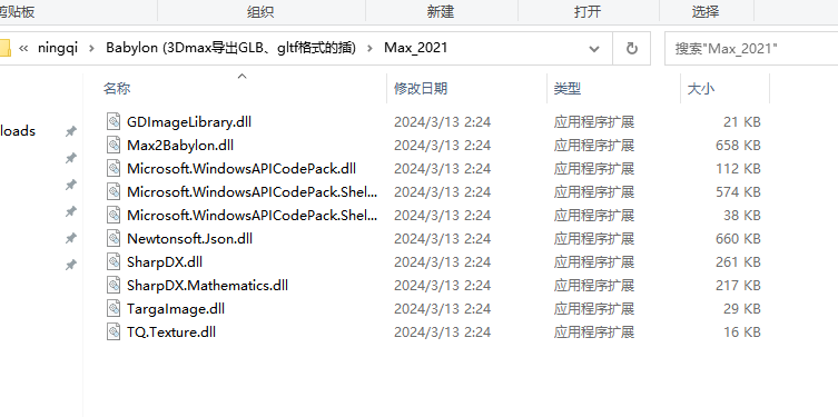 Babylon-3Dmax导出GLB、gltf格式的插件 免费版安装图文教程
