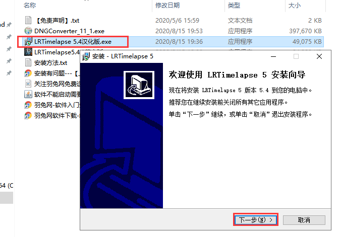 LRTimelapse 5.4【附安装破解教程】免费破解补丁版安装图文教程