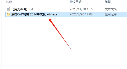 浩辰CAD机械 2024 官方正式版安装图文教程