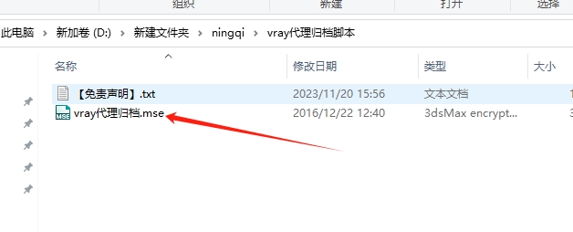 vray代理归档脚本安装图文教程