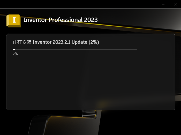 Autodesk Inventor 2023【三维机械设计软件免费下】免费破解版安装图文教程
