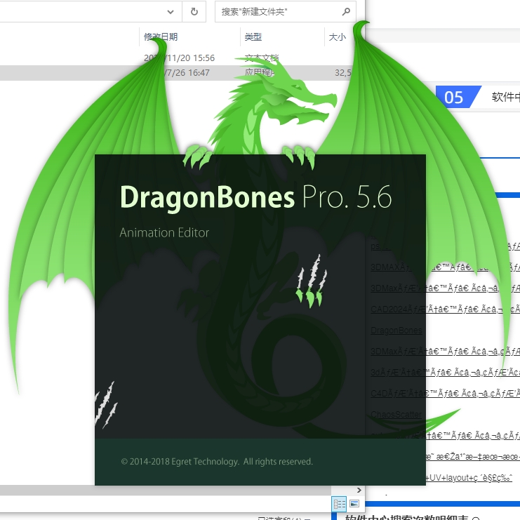 DragonBones v5.6.3（动画制作工具）中文免费版安装图文教程