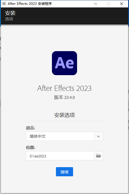 Adobe After Effects 2023 v23.4.0【AE最新版免费下附安装教程】集成破解免费版安装图文教程