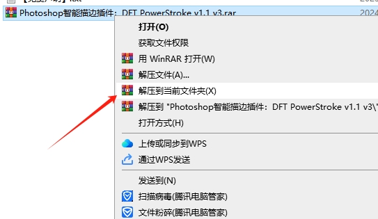 Photoshop智能描边插件：DFT PowerStroke v1.1 v3安装图文教程