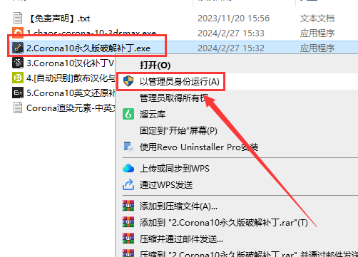 Corona 10 for 3ds Max 2016-2024免费破解版安装图文教程