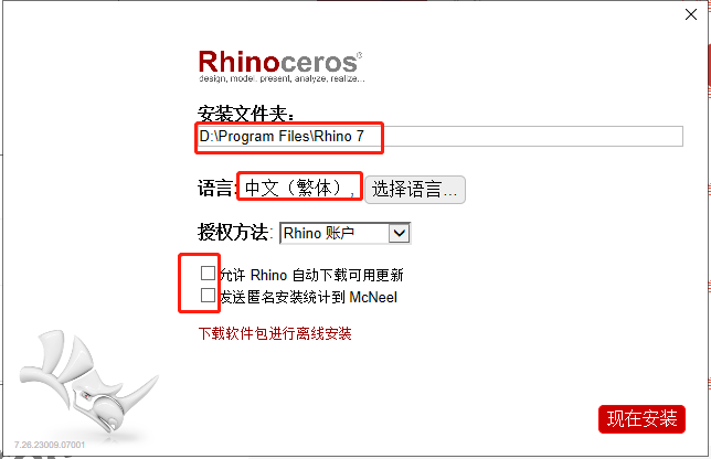 Rhino v7.26【犀牛3D建模软件下载】中文破解版安装图文教程