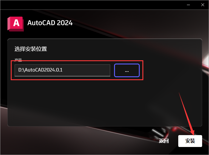 【CAD2024最新版下载】Autodesk AutoCAD v2024.0.1免费激活中文破解版安装图文教程