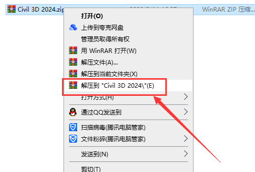 Autodesk Civil 3D 2024【CAD软件免费下】最新简体中文破解版安装图文教程