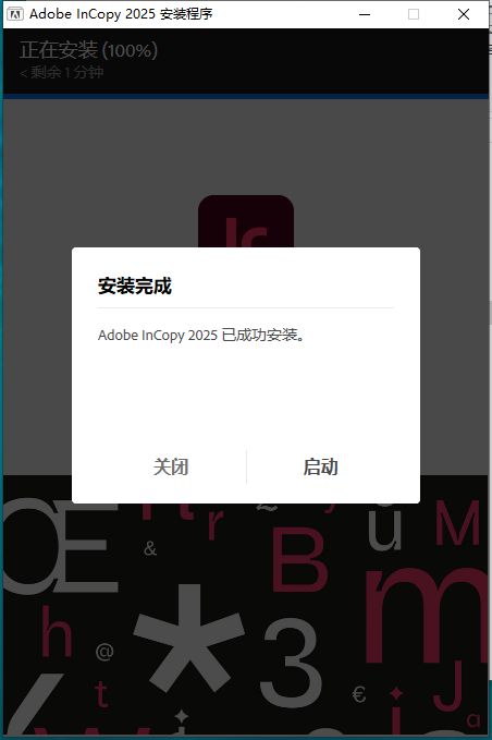 Adobe InCopy（IC）2025 v20.2（附注册机+安装教程）中文免费破解版安装图文教程