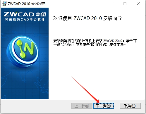 中望CAD2010官方版【中望CAD2010】完整版安装图文教程