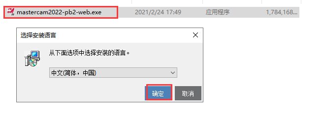 Mastercam 2022最新版【Mastercam 2022破解版】中文破解安装图文教程