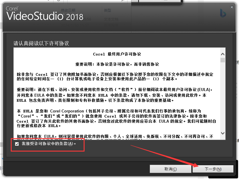会声会影2018下载【绘声绘影2018完整官方版】中文版安装图文教程