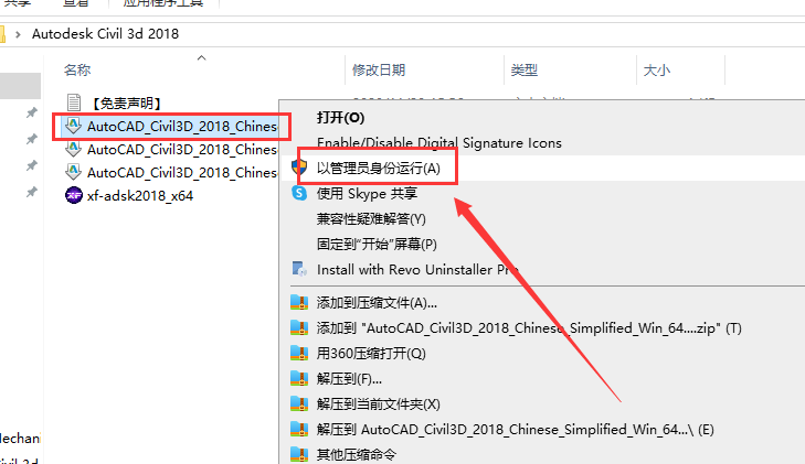 Civil 3D 2018官方免费破解版(附安装教程)安装图文教程