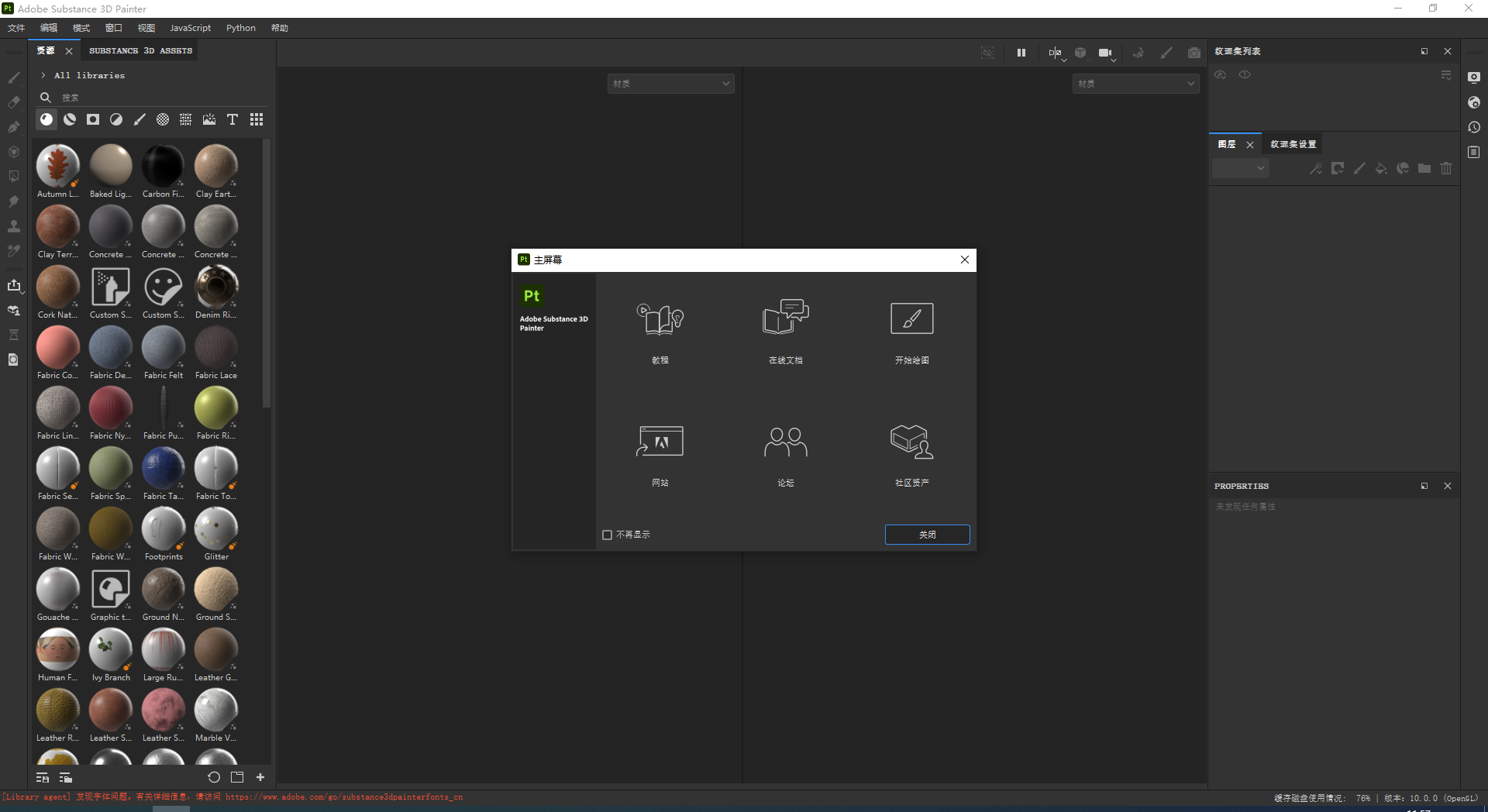 Substance 3D Painter v10.0.0【pt软件下载】集成破解版