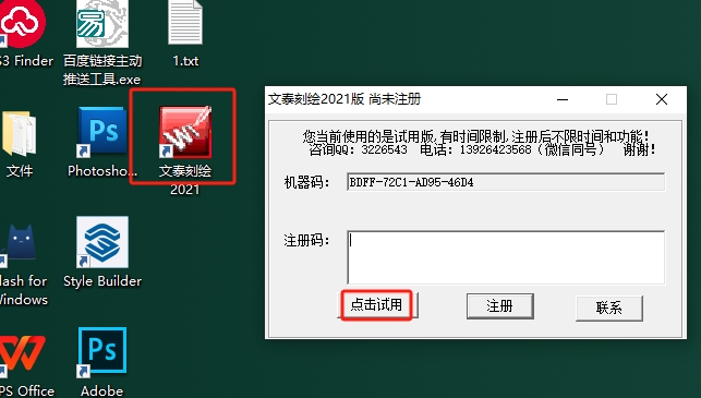 文泰三维雕刻2021【文泰刻绘2021】最新版安装图文教程