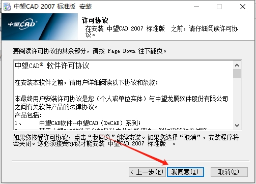 中望CAD2007标准版 官方免费标准版安装图文教程
