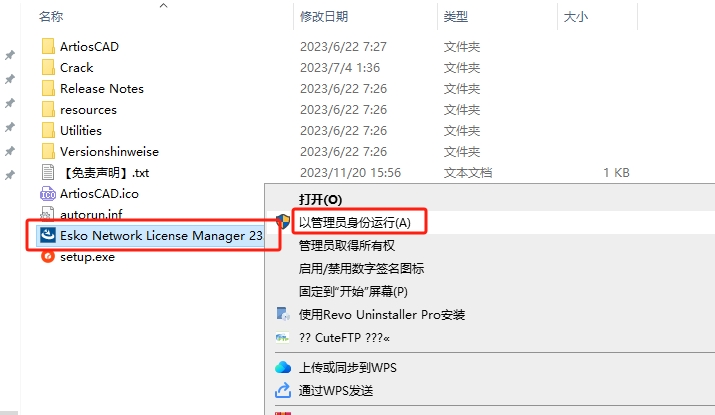 ArtiosCAD 23（安装教程）破解版安装图文教程