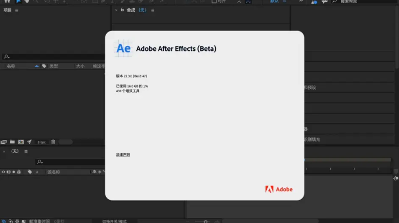 Adobe After Effects 2022 v22.3.0【附安装教程】中文破解版安装图文教程