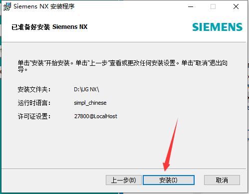 Siemens UG NX 1847【西门子ug nx下载附破解补丁+安装教程】中文破解版安装图文教程