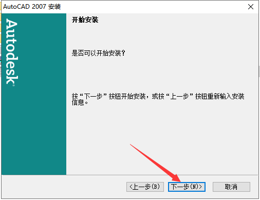 CAD 2007精简版（免费破解）下载安装图文教程