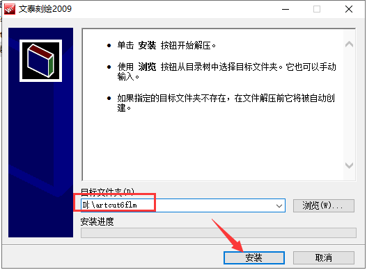 文泰三维雕刻2009【文泰刻绘2009】官方中文版安装图文教程