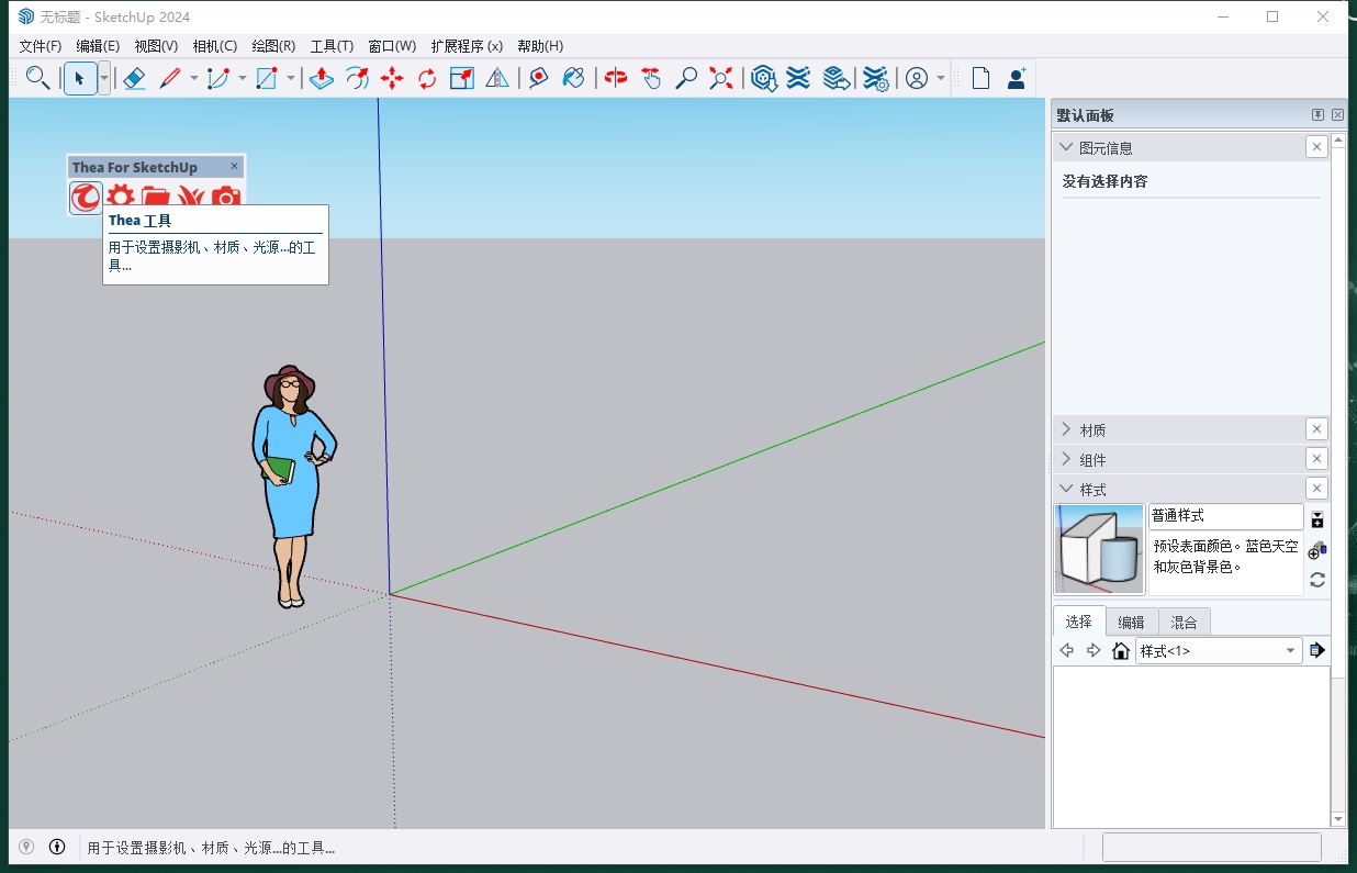Thea For SketchUp 4.0最新免费破解版安装图文教程