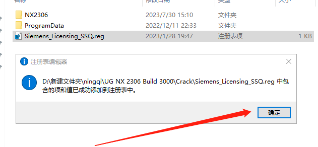 UG NX 2306 Build 3000【附破解补丁+安装教程】简体中文免费激活版安装图文教程