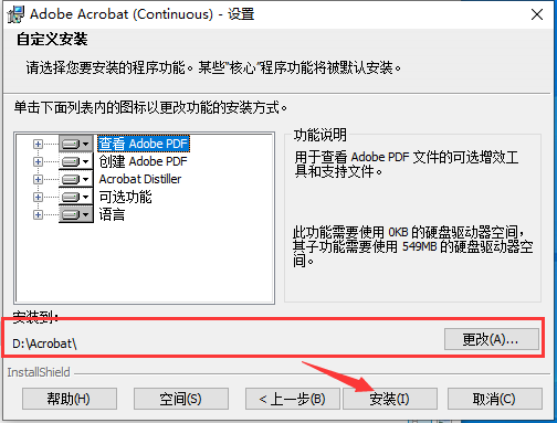 Acrobat Pro DC 2023.003.20244【附破解补丁+安装教程】中文免费破解版安装图文教程