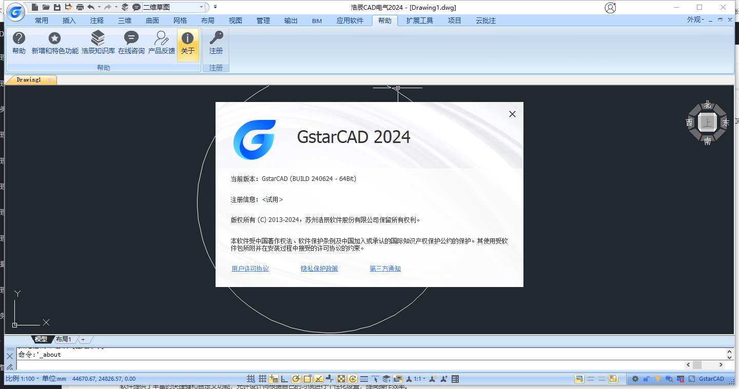 浩辰CAD（电气） 2024 官方正式版下载