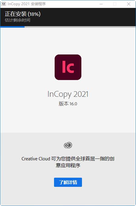 Adobe InCopy CC2021 绿色破解版安装图文教程