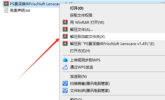 PS景深插件Frischluft Lenscare v1.45安装图文教程