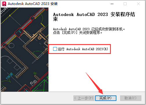 【CAD精简版2023】AutoCAD 2023精简破解版安装图文教程