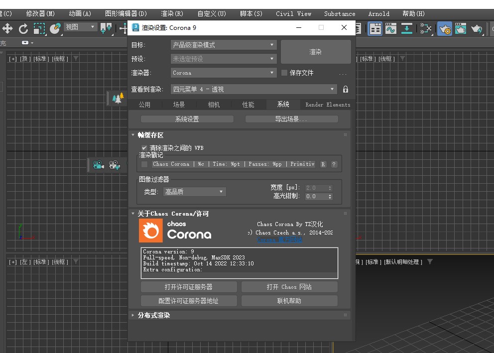 【CR9.0】Chaos Corona9 for 3ds Max 2016-2023 汉化破解版免费下载安装图文教程