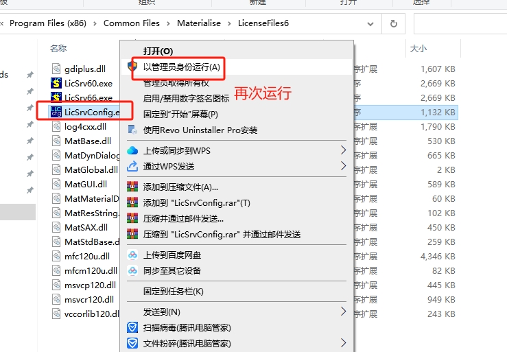 Materialise Magics 22.03中文免费破解版安装图文教程