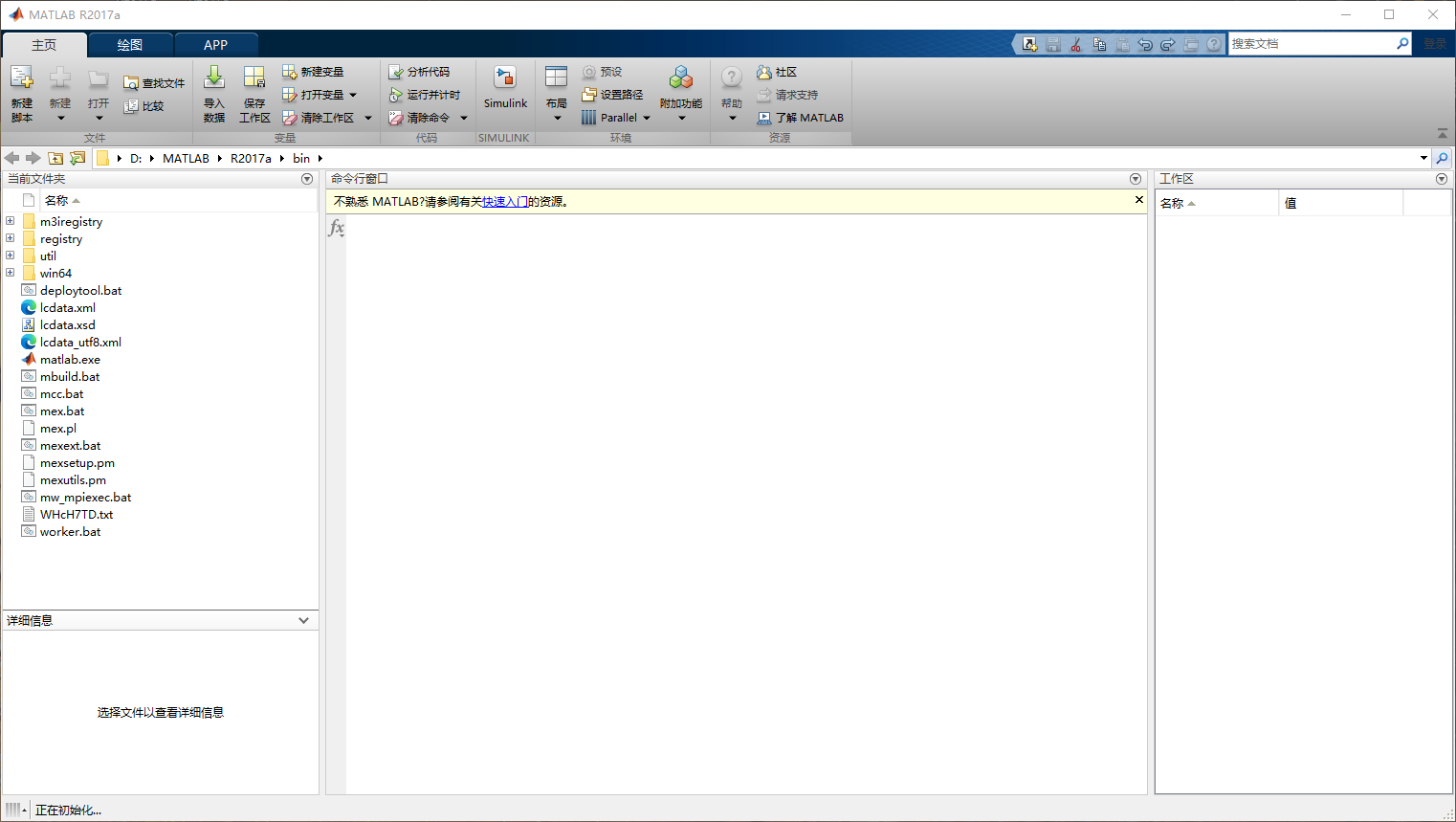 MATLAB R2017a下载（附安装密钥）免费激活版安装图文教程