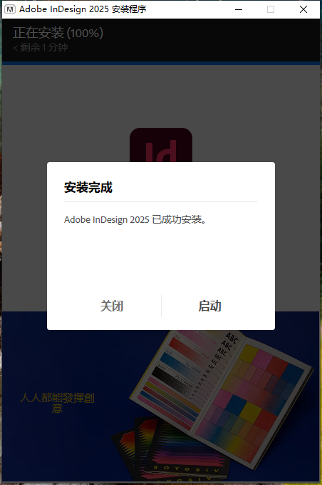 Adobe InDesign 2025 v20.0官方正式激活版安装图文教程