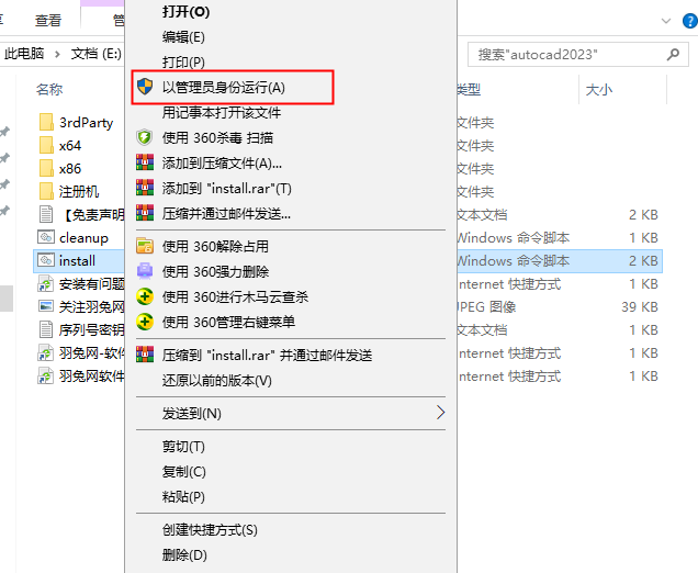 AutoCAD 2023【离线测试版】绿色破解版 附安装教程安装图文教程