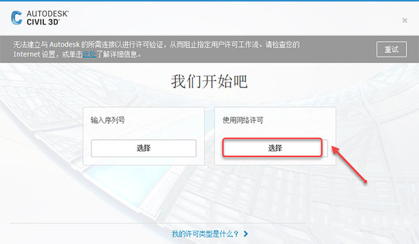 Civil 3D 2022破解版下载【免费中文版】附注册机安装图文教程