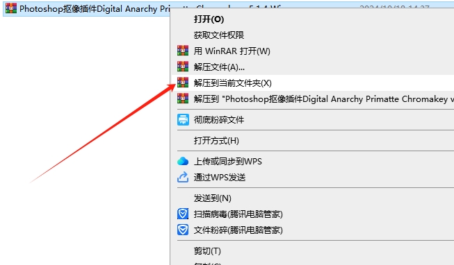 Photoshop抠像插件Digital Anarchy Primatte Chromakey v5.1.4 Win安装图文教程