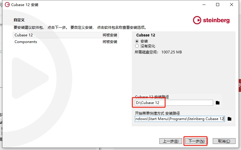 Cubase 12免费激活版+安装教程安装图文教程